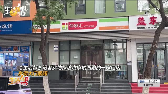 济南版“胖东来”梦碎 半年时间闭店24家门店