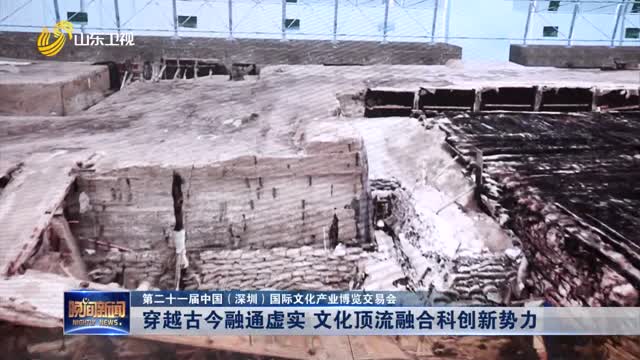 【第二十一届中国（深圳）国际文化产业博览交易会】穿越古今融通虚实 文化顶流融合科创新势力