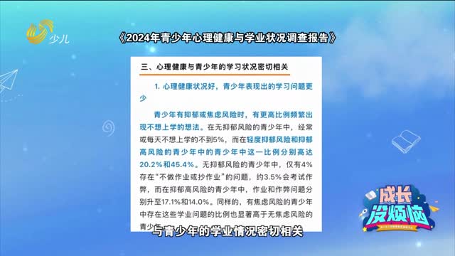 2025年05月25日《成长没烦恼》
