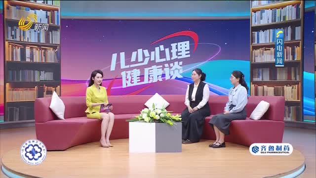 2025年05月26日《儿少心理健康谈》完整版
