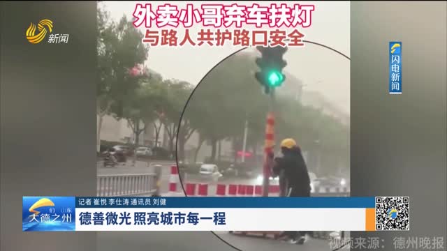 德善微光 照亮城市每一程