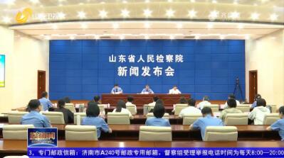 去年以来全省检察机关向未成年被害人发放司法救助金816万余元