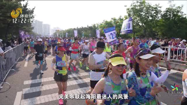 2025海阳马拉松暨山东省马拉松联赛举行
