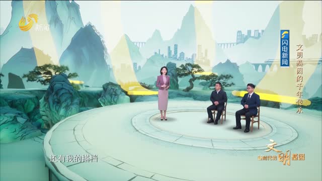 20250601《理响中国》：文明基因的千年传承
