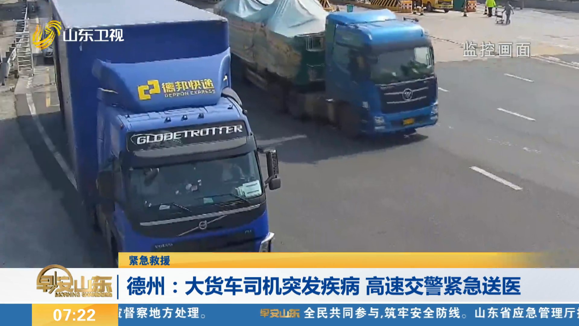 德州：大货车司机突发疾病 高速交警紧急送医