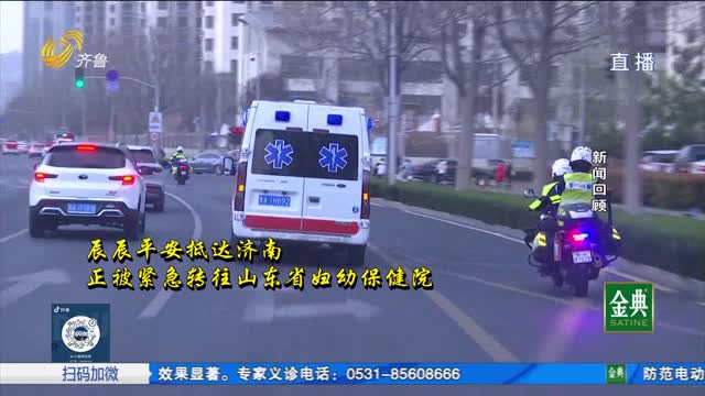 青海重癥男嬰濟南復查 恢復情況良好