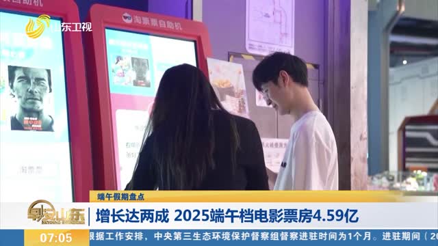 【端午假期盘点】增长达两成 2025端午档电影票房4.59亿