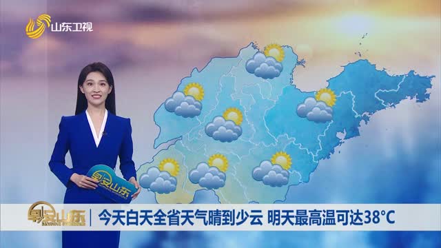 天氣早知道：山東各地天氣預報