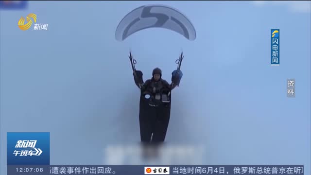 【閃電熱播榜】滑翔傘致命“云吸”引關注 極限運動如何守住安全底線？