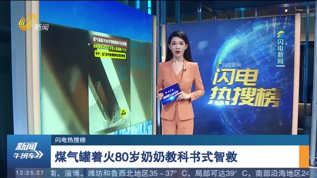 閃電熱搜榜