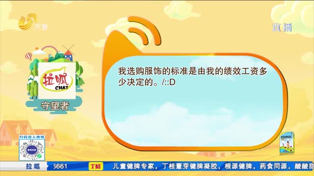互動話題：說說你選購服飾的標準