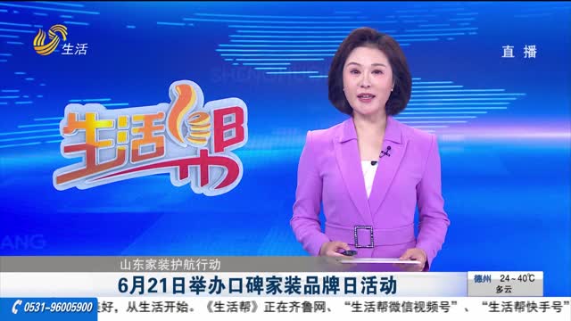 6月21日舉辦口碑家裝品牌日活動