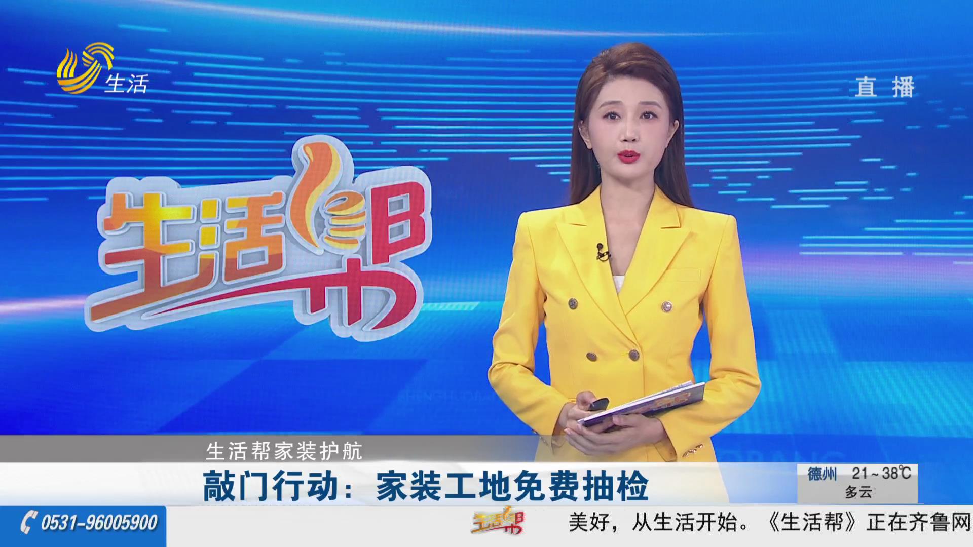 敲門行動：家裝工地免費抽檢