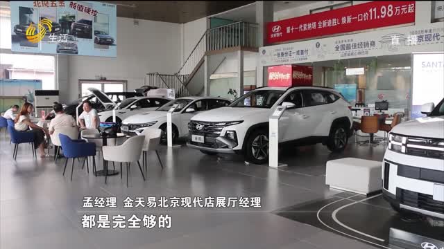 【消费新势力】济南新车首保补贴来袭 多重福利助力消费新活力