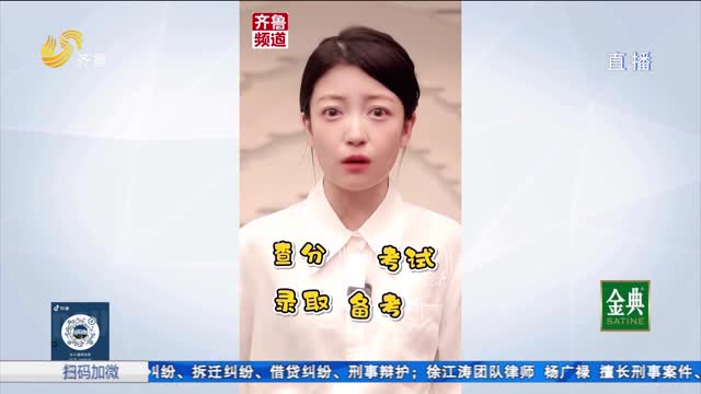 璐小妹：高考期间注意防骗