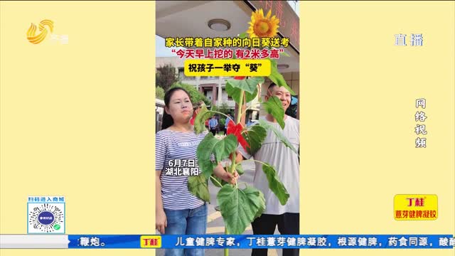 拉呱秀 创意满满！高考祝福的新“打开方式”