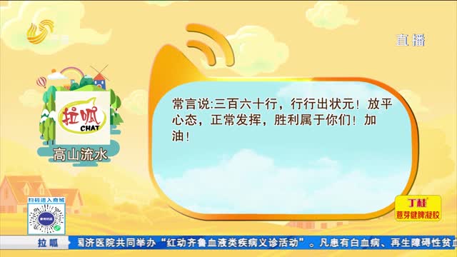 互动话题：说说你的高考祝福