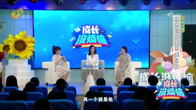 2025年06月08日《成长没烦恼》