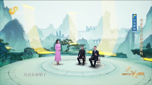 20250608《理响中国》：守正不守旧的精神密码