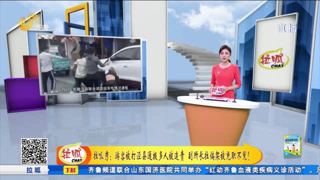 游客被打泾县通报多人被追责 副所长拉偏架被免职不冤！
