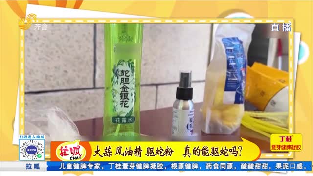 大蒜 风油精 驱蛇粉 真的能驱蛇吗？