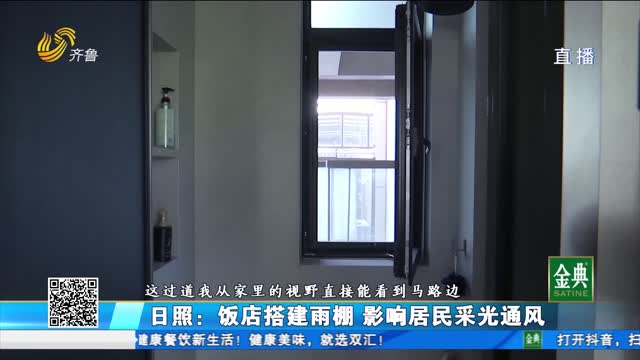 日照东港区：饭店雨棚已认定违建 为何迟迟不拆除？