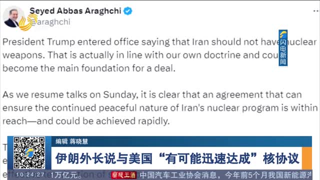 伊朗外长说与美国“有可能迅速达成”核协议