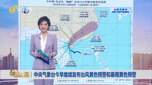 天气早知道：山东各地天气预报