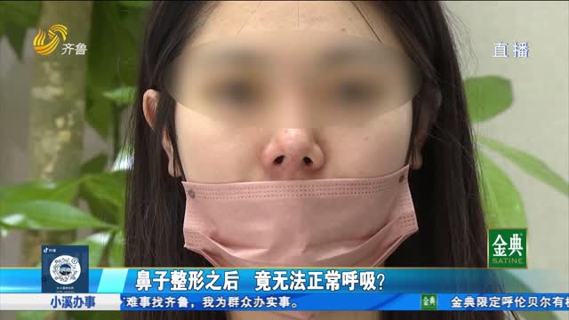 鼻子整形后竟无法呼吸怎么造成的？