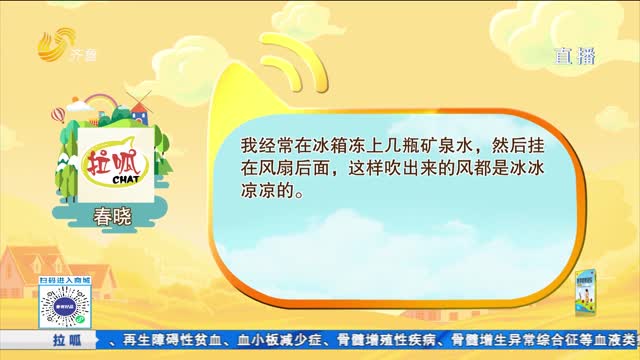 互动话题：说说你夏天消暑降温的好办法