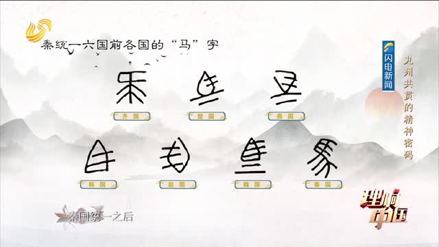 20250615《理响中国》：九州共贯的精神密码