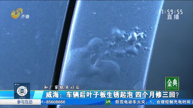 威海：五菱佳辰后叶子板生锈 四个月修三回？
