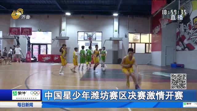 中国星少年潍坊赛区决赛激情开赛