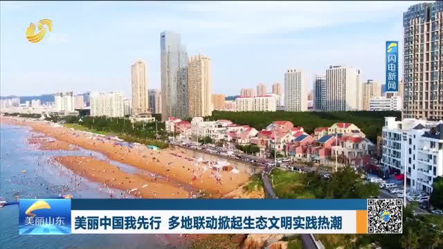 2025年06月16日《美丽山东》完整版