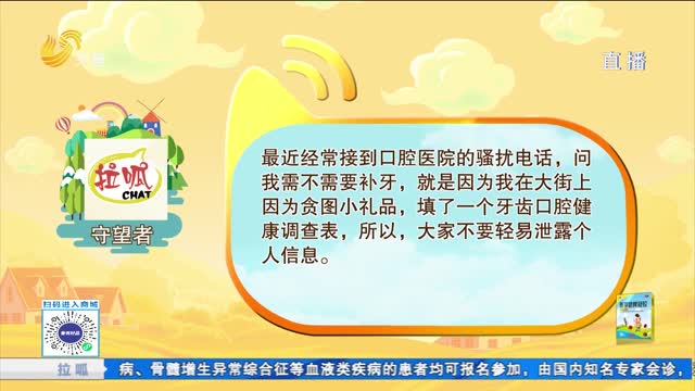 互动话题：你觉得应如何应对“骚扰”？