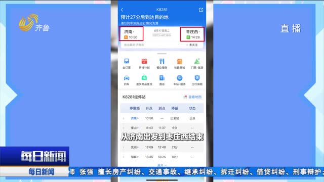 小鱼帮你问：乘着“好客山东·齐鲁1号”逛山东
