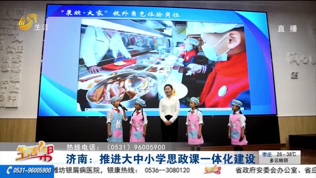 济南：推进大中小学思政课一体化建设