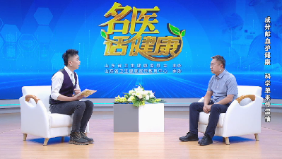 20250608《名医话健康》：成分献血护健康 科学单采传温情
