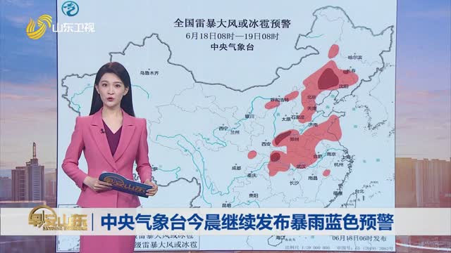 天气早知道：山东各地天气预报