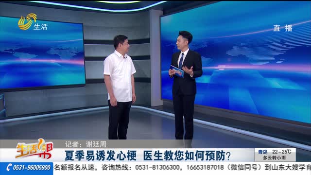 夏季易诱发心梗 医生教您如何预防？