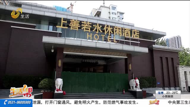 【帮办出马】济南上善若水关门 洗浴代金券“打水漂”？