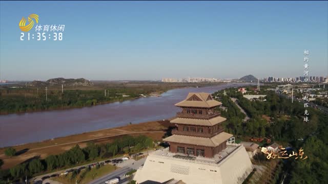 2025年06月20日《好运山东》：相约黄河口 一起匹克球