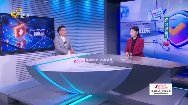 20250621《健康山东》：科学无痛减肥 医学手段相助