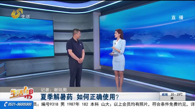夏季解暑药 如何正确使用？