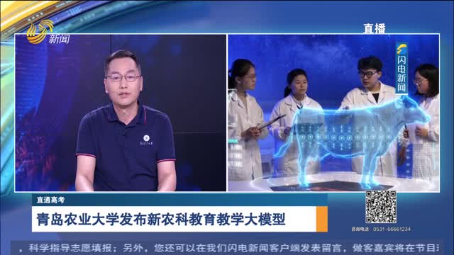直通高考：青岛农业大学