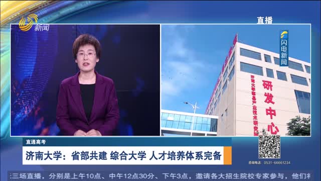 直通高考：济南大学