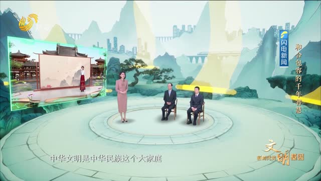 20250622《理响中国》：和合包容的千年智慧