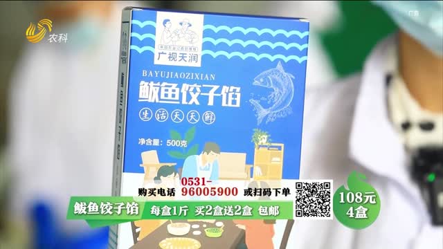 20250622《中国原产递》：鲅鱼饺子馅