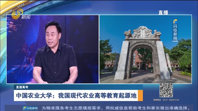 直通高考：中国农业大学
