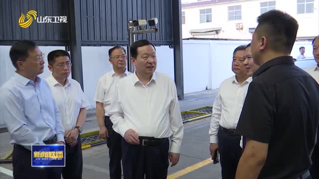 周乃翔在淄博调研督导时强调 扛牢政治责任 采取有力措施 全力推动督察问题整改见底到位